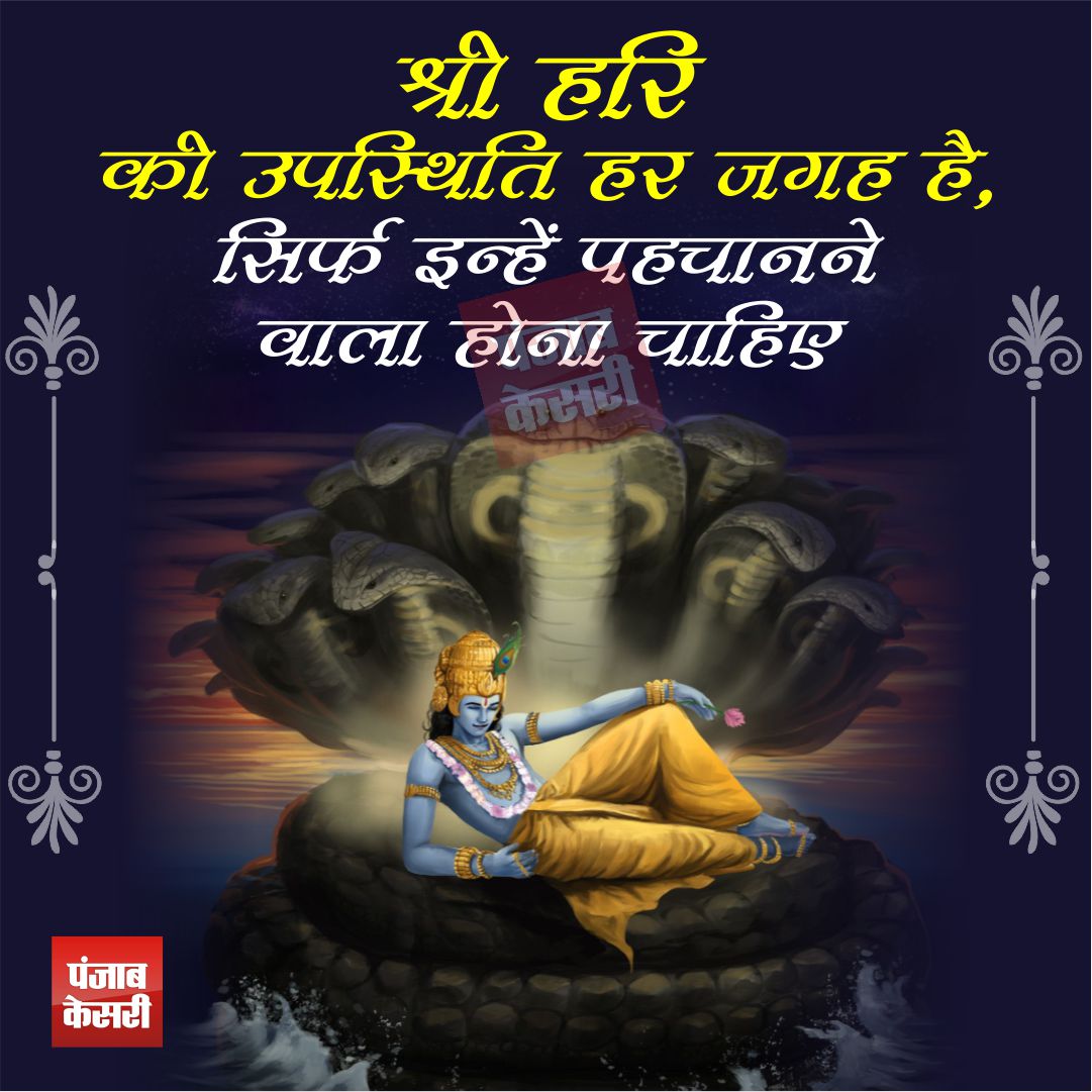 #श्रीहरिविष्णु