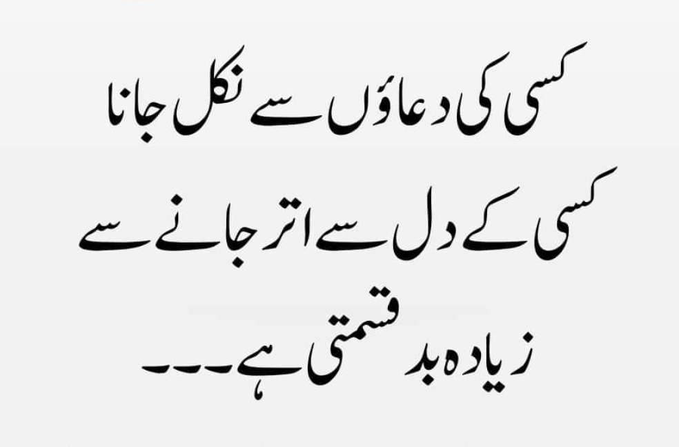 آ پکے خیال میں زیادہ بدقسمتی کیا ہے دل سے اترنا یا دماغ سے اترنا ۔۔۔۔۔
#یااللہ_تو_مدد_کرنےوالا_ہے
3