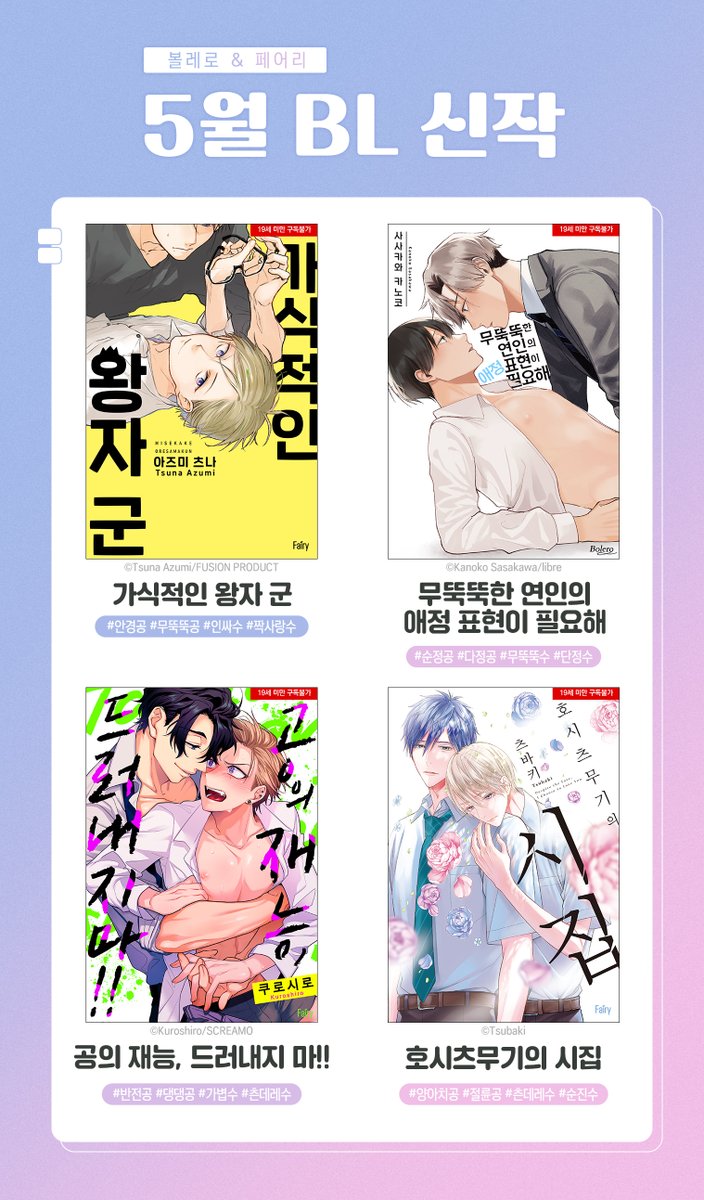 💜5월 BL신작💙 🎁팔로우+#RT 해주신 한 분께 올리브영 기프트카드를 드립니다 (추첨:5/16) 💖성의 극약 Re:life ✨날이 밝아도 밤이 되어도 💖기사...