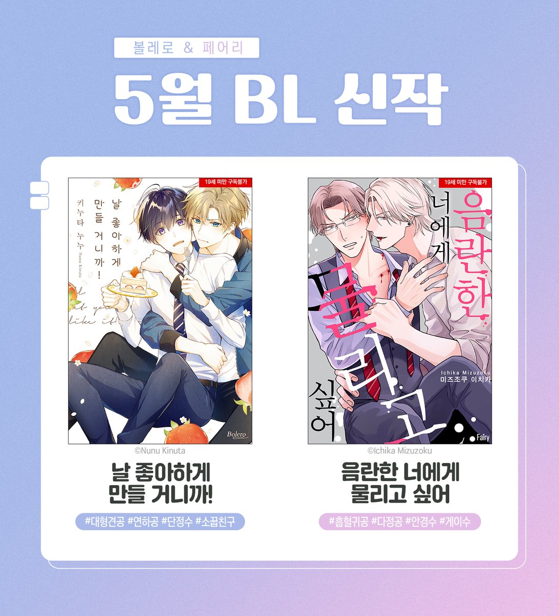 💜5월 BL신작💙 🎁팔로우+#RT 해주신 한 분께 올리브영 기프트카드를 드립니다 (추첨:5/16) 💖성의 극약 Re:life ✨날이 밝아도 밤이 되어도 💖기사...