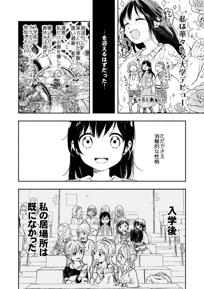 新生活。パンを焼いて食べて、元気になって。 #漫画が読めるハッシュタグ (1/8)