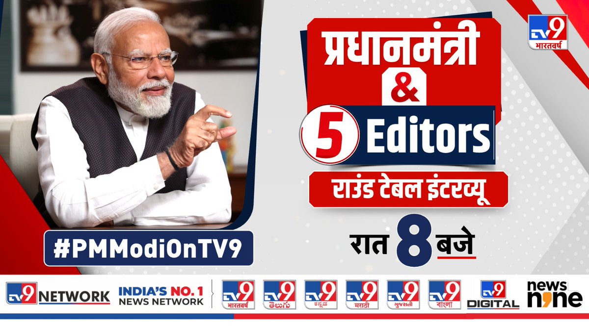 My sincere gratitude to the H'ble PM Shri @narendramodi for the PM&5Editors roundtable. You spoke from the heart & viewers of TV9 Network will get to witness a rarely seen side of yours, simulcast on 7 channels in 7 languages tonight from 8 to 10 pm. #narendramodiji #pmmodiontv9