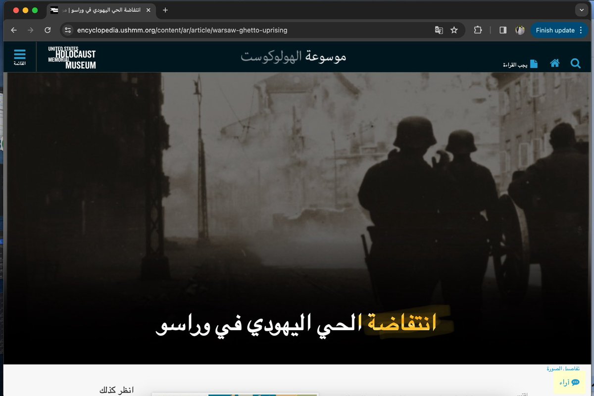 I kept seeing people say that the @HolocaustMuseum uses the word intifada in its header for the Warsaw Ghetto Uprising page in Arabic. I actually didn’t believe it but finally had a chance to look it up myself. It’s true. The highlighted word is intifada. Again, it’s just Arabic.
