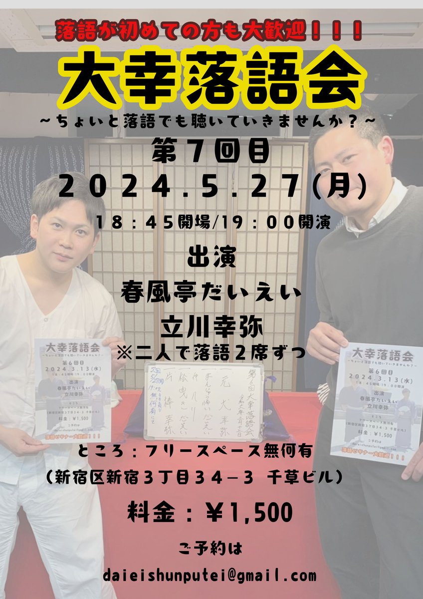 仕事帰りに新宿のど真ん中で、ちょいと落語でも聴いていきませんか？
#落語 #初心者大歓迎 #パドレス