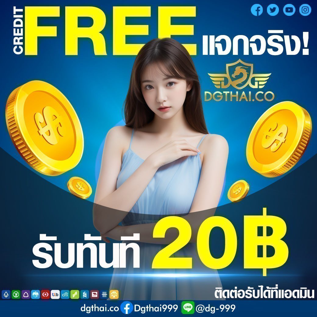 แจกคเรดิตฟรี20฿
ติดต่อรับที่แอดมินได้เลย
กดติดตาม+กดรีทวีตกดใจ+คอมเม้น
#เเจกจริง(ไม่ทำไม่ให้นะ

สมัครฟรี dg-th.io/ref/5336

#เครดิตฟรีล่าสุด #เครดิตฟรี2024 #เครดิตฟรีสมาชิกใหม่ #แบนตึกส้ม #ผีฮ่องกง #พรีเซนเตอร์KFC #MOONBIN #งูเขียว #ไมกี้ญดา #บิ๊กโจ๊ก #โหวตให้คุณหนูเบม่อน