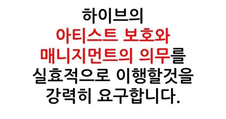 공지 하나 내고 끝인가요? 소속사의 소극적인 대응으로 상황은 전혀 나아지지 않았습니다. 회사일일땐 즉각적인 입장문을 내면서 왜 제일 중요한 아티스트 일은 그냥 방치 하는거죠? 하이브의 아티스트 보호와 매니지먼트의 의무를 강력히 요구합니다. @bts_bighit @HYBEOFFICIALtwt @BIGHIT_MUSIC