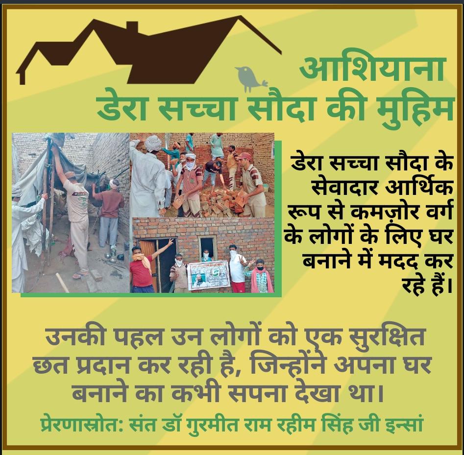 There are many people in this world who are living without a home, their dream is that We too should have are own house. Under the Aashiyana abhiyan started by Saint Ram Rahim Ji, his volunteers help the homeless people by building them houses for free.
#HopeForHomeless