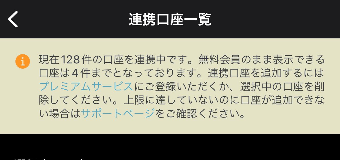 マネフォの課金が切れました。再課金時に1からidやら何やらをポチポチする必要ひないみたいです。しばらく住友信託でいきます。