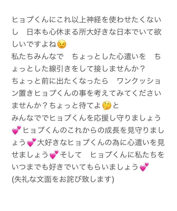 ヒョプくんを守りたい🩷
日本を好きでいてもらいたい🩷
皆さんにお願いです🥹
#ChaeJongHyeop 
#チェジョンヒョプ