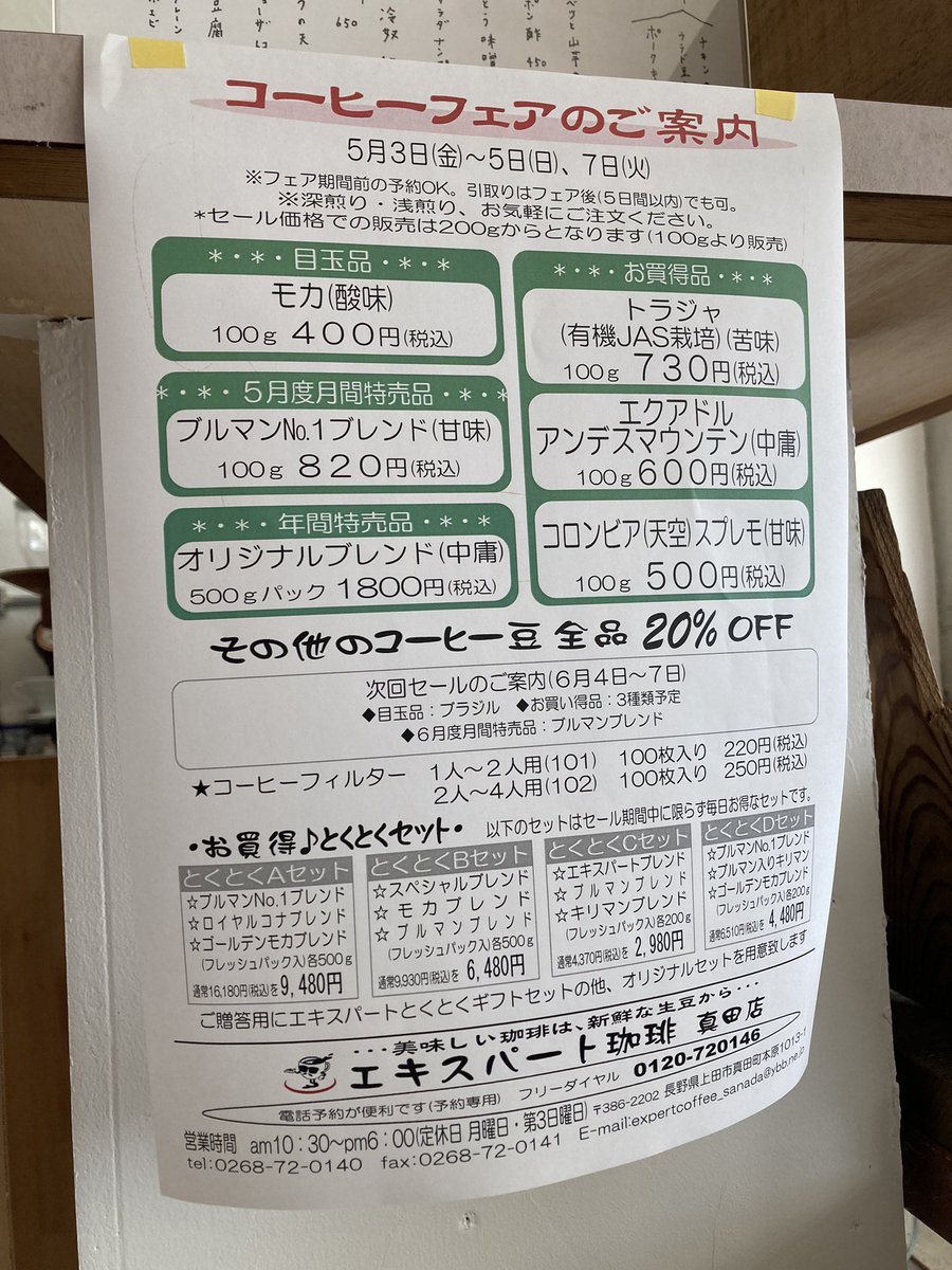 明日からおとなりエキスパート珈琲さんのセールが始まりますよー。焙煎してる香りが時折流れてきます。