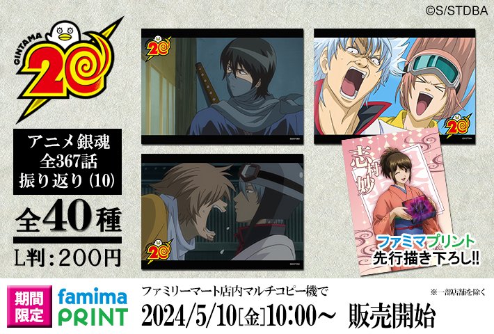 レア 銀魂 ファミマプリント ブロマイド 神楽 沖田総悟 名シーン