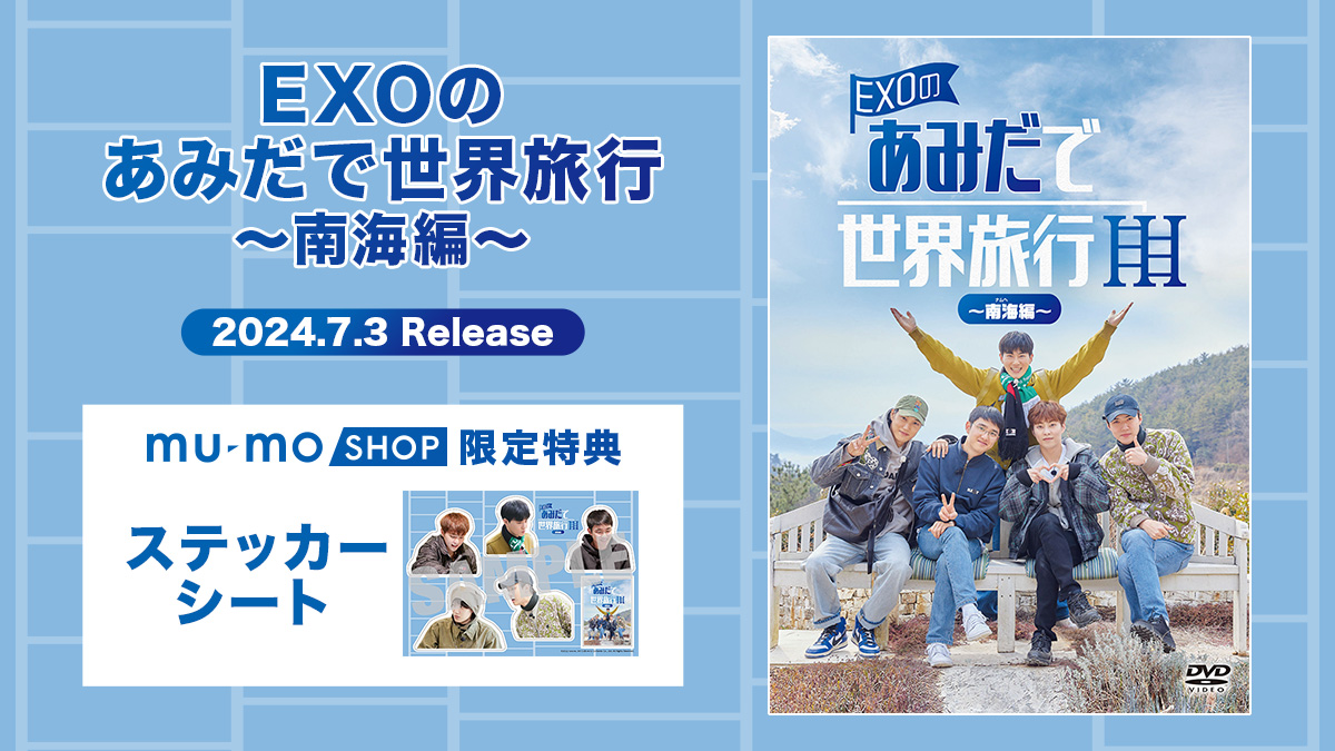 EXO ベッキョン あみだで世界旅行mu-moトレカ｜CD