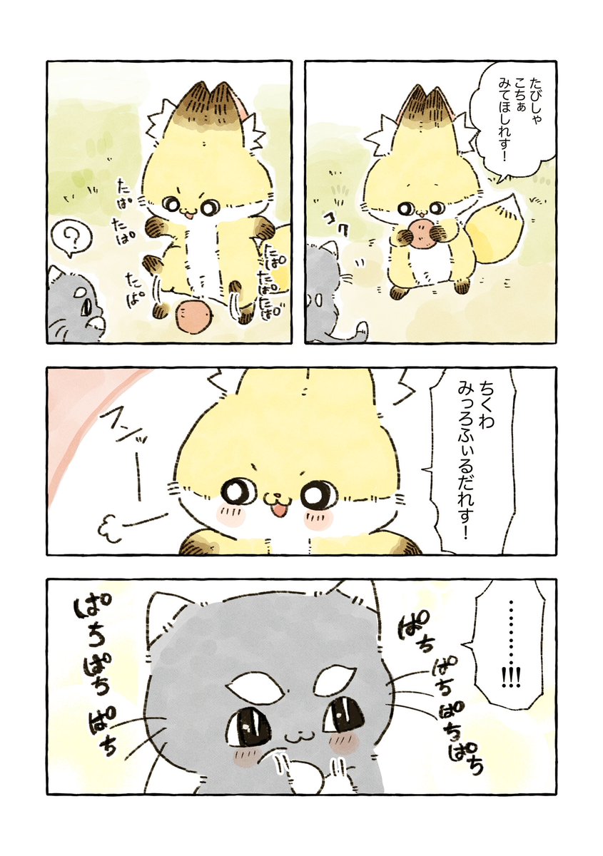 ちくわ全肯定たび🐈