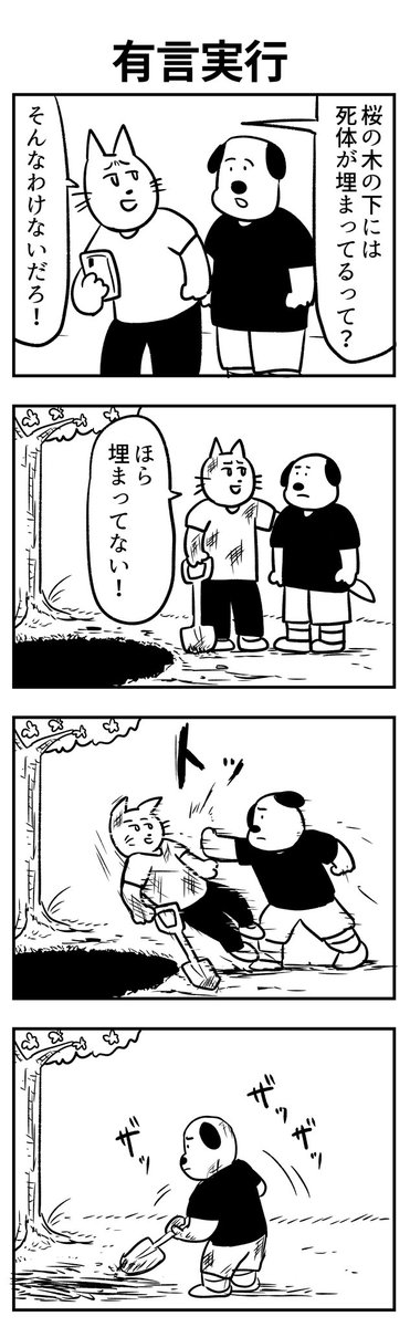 #4コマ漫画  有言実行