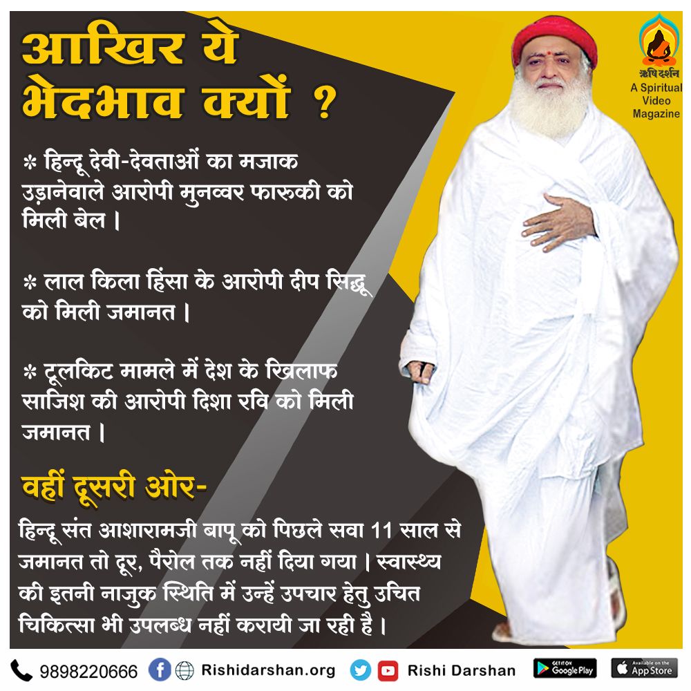 Sant Shri Asharamji Bapu
Fair Justice
Sanatan
#StandUpForDharma
In Bapujis case dreaded culprits are roaming free and innocent saint is facing severe punishment though being proved innocent 
We demand fair justice