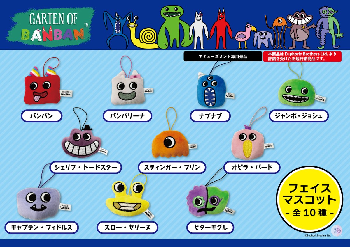 🥳【新商品】🥳 今話題のガーテンオブバンバンから フェイスマスコット