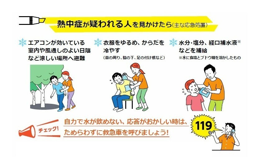 【春の熱中症 に注意しましょう！】 急な気温上昇で #熱中症 になる危険があります。暑さを避けてお過ごしください。 めまい、頭痛などの症状が出たら、涼しい場所に移動し、衣服をゆるめて体を冷やし水分の補給をしましょう。 #熱中症予防 #熱中症対策 #水分補給 mhlw.go.jp/seisakunitsuit…