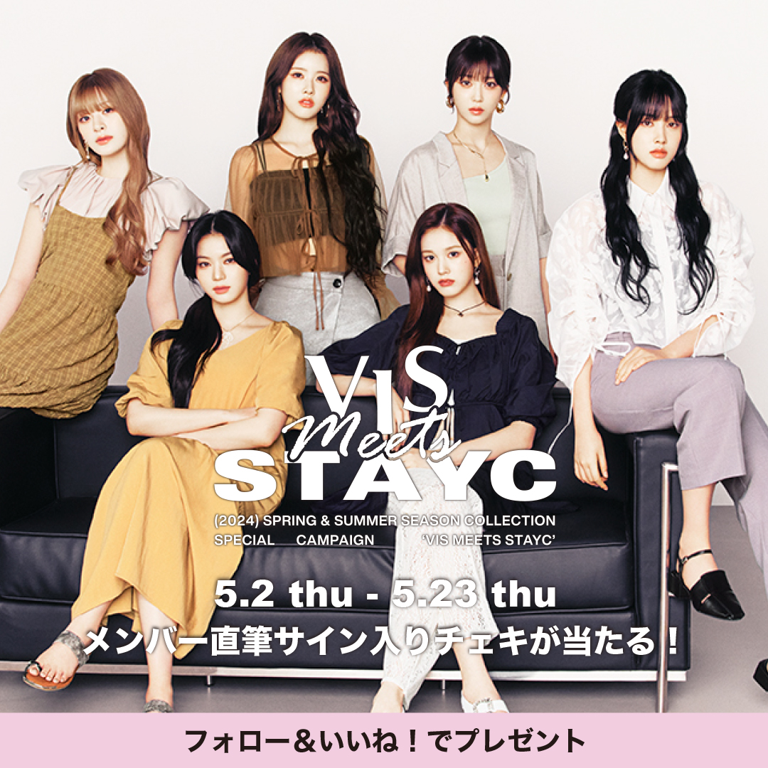 VIS meets STAYC コラボキャンペーンのトリを飾るVol.3がスタート!
STAYCとのコラボ最終章、VISの公式インスタグラムを「フォロー&いいね!」でメンバー直筆サイン入りチェキをゲットしよう。
これが最後のチャンス💖 ✨

VIS meets STAYC SPECIALページ
junonline.jp/special/vismee…

#STAYC #스테이씨…