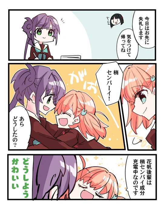 花帆ちゃんと梢センパイのハッピースリブ #蓮ノ空美術部