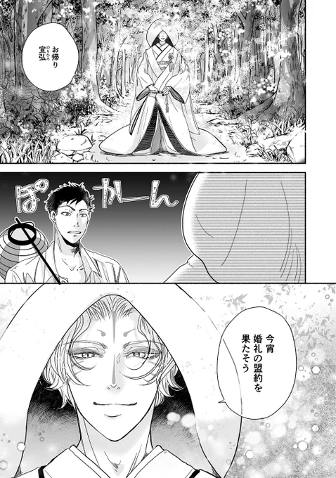 久々に田舎遊びに行ったら、狐に求婚されました。

(1/9)
#創作BL
#創作BL大豊作まつり
#漫画が読めるハッシュタグ 