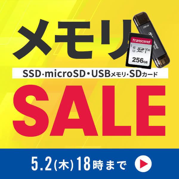 ＼ 本日18時まで！！ ／
▶ direct.sanwa.co.jp/su/ekcsO

microSDカードやUSBメモリ、
スティック型SSDなどのメモリがお買い得！

開催期間：～5.2(木)18時