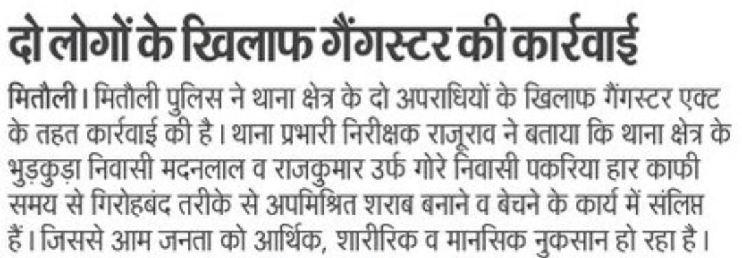 #SPKheri @GaneshPdSaha के निर्देशन में थाना मितौली व थाना पसगवां पुलिस द्वारा गैंगस्टर एक्ट की कार्यवाही की गई। #UPPolice