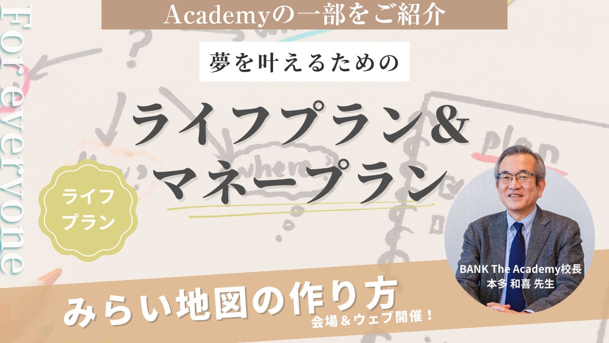sai_zukai's tweet photo. ／
【初心者にもオススメ】
お金について無料でプロから学ぶなら
＼

あおぞら銀行BANKの『BANK The Partner』を要チェックです。
#PR_あおぞら銀行

1️⃣ お金について、月～土の好きな時間帯に無料で学べる「BANK The Academy（セミナー）」

2️⃣ “販売は一切なし”の無料ライフプランニングが受けられる「BANK The Planning」

2つのサービスを活用して、お金の基礎知識を固めていきましょう💪

詳しくはこちら👇
https://t.co/Q1yRDvwplz

BANK口座開設はこちら👇
https://t.co/2desuLAr6o