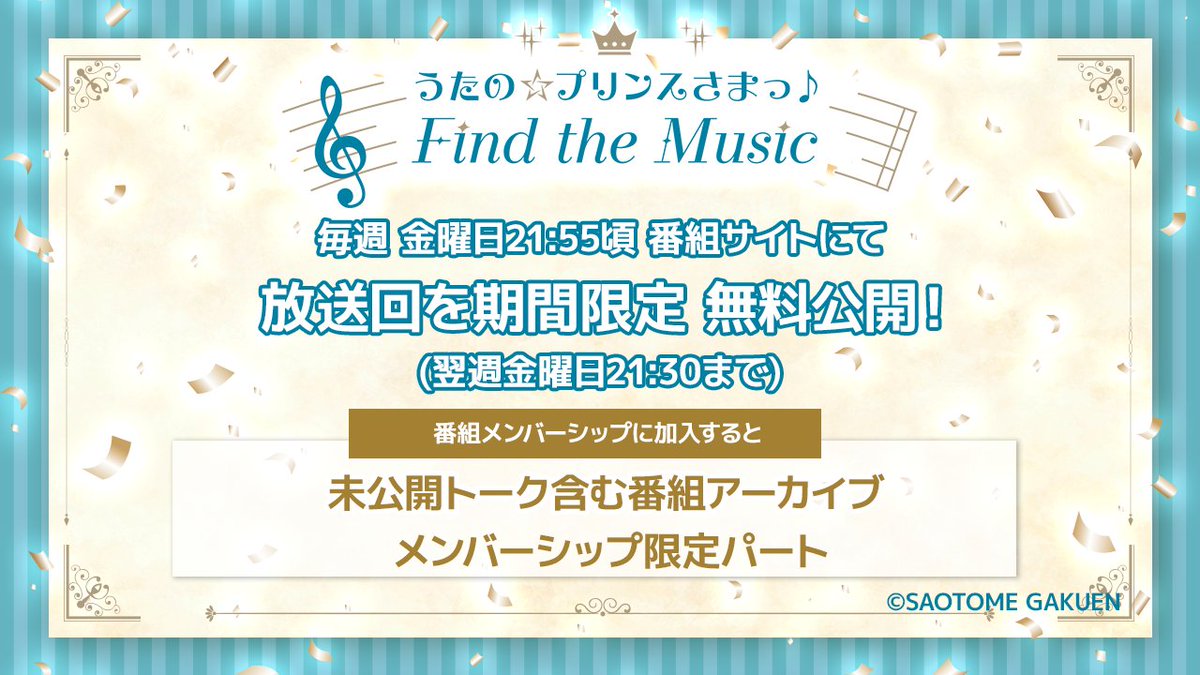 【 #うたプリFM 】

˗ˏˋ放送回 無料公開決定❗️ ˎˊ˗

いよいよ5月3日(金)から放送スタート📻✨

地上波放送を聴けない地域の方のために、
放送回を番組サイトで21:55頃から無料で公開 🎉
翌週、金曜日21:30までの期間限定です♪

詳しくは▼をチェック
17audee.jp/articles/news/……