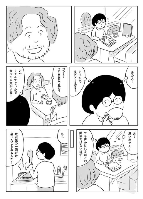 どこかで会ったことある人