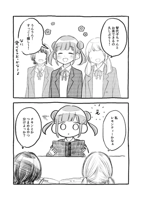 認識の相違 #シャニマス