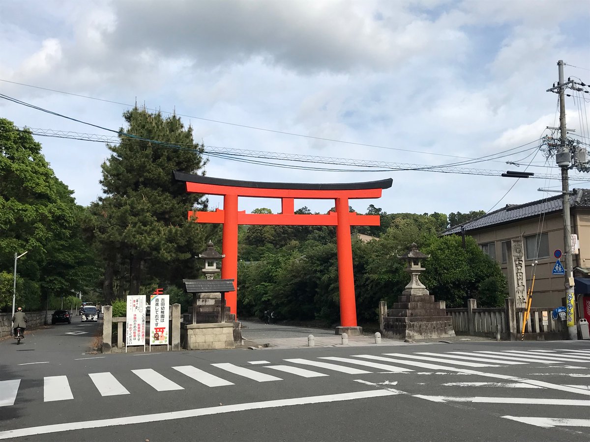@kotonohasya 700年も読み継がれる悪口😃徒然草を吉田神社⛩で読むという企画を進めます。
