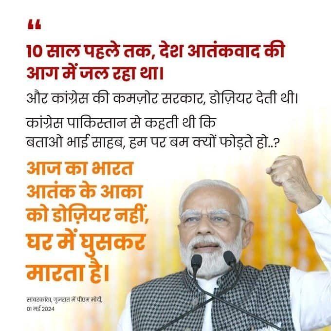 #મોદી_સાથે_ગુજરાત
#ModiOnceMore2024 #VBA2024 
#ViksitBharatAmbassador
#PuducherryJayakumar
#narendramodi 
#narendramodi_in 
#NamoApp
आज का भारत आतंक के आका को डोज़ियर नहीं, घर में घुसकर मारता है: PM Modi
via NaMo App