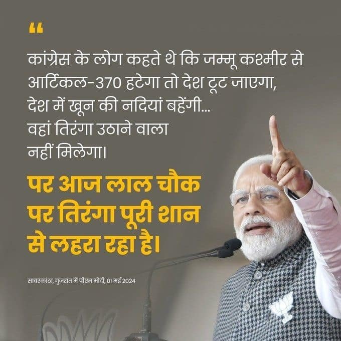 #મોદી_સાથે_ગુજરાત
#ModiOnceMore2024 #VBA2024 
#ViksitBharatAmbassador
#PuducherryJayakumar
#narendramodi 
#narendramodi_in 
#NamoApp
आज लाल चौक पर तिरंगा पूरी शान से लहरा रहा है: PM Modi
via NaMo App