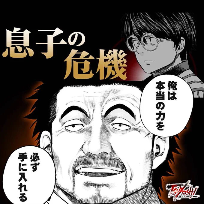 本日、TSUYOSHI 264話、更新日です。 世直し編、本当の最終回です。 ツヨシが最終的にどうなったのか・・・ぜひその目で見届けてください・・!  次回、少し間が空きますが、新章開幕は6月13日を予定しています。特大増ページで作画の全く終わりが見えていません。  ただいま23巻の表紙作業中。 こちらも重すぎて終わる気配がありません。 頑張ります。  よろしくお願いいたします!   #サイコミ #TSUYOSHI