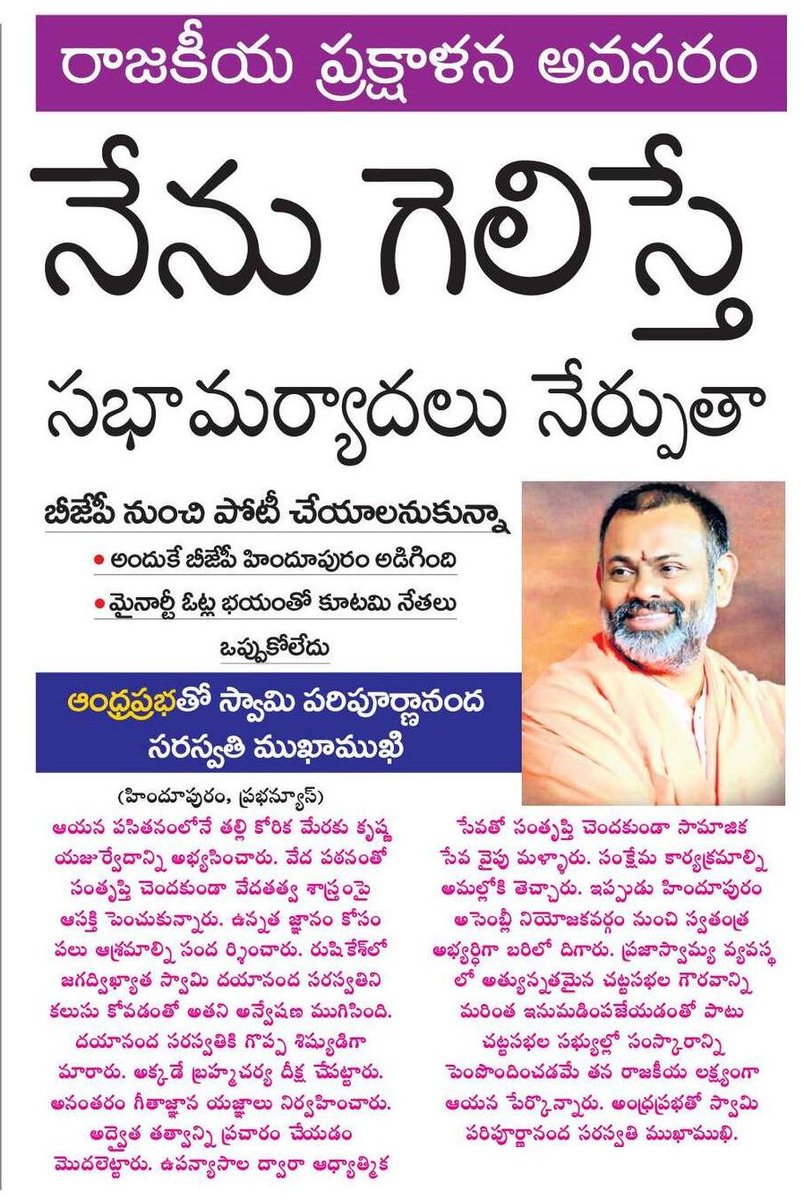 My victory in #Hindupur will have historical importance will be a game changer in AP Politics says #SwamiParipoornananda. #UANow