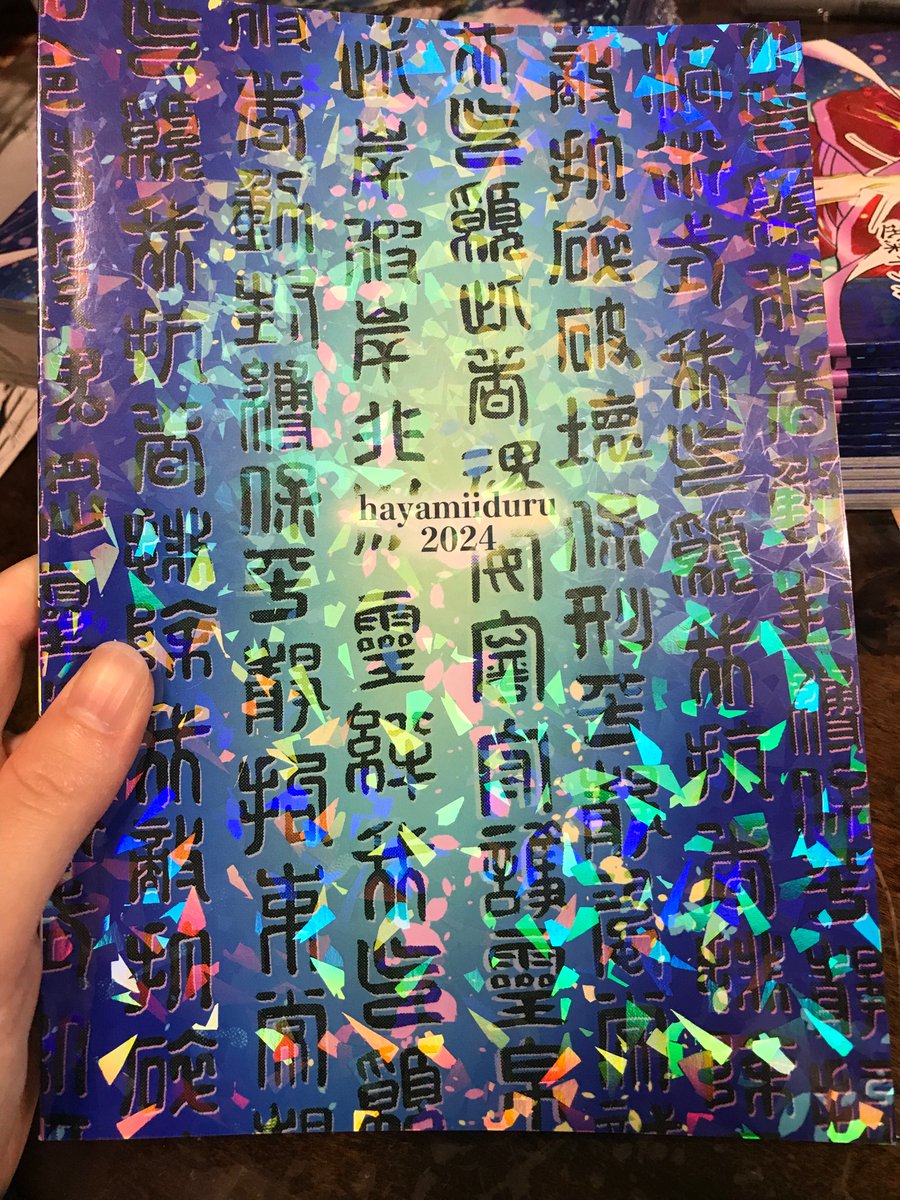 新刊届いたーーー‼︎初のホログラム仕様！予想以上にキラキラでテンション上がる✨✨
霊能ブロマンスにぴったりだね💖

本が確保出来たので今週末くらいを目標にBOOTH通販予約開始します！

#関西コミティア70 
#新刊