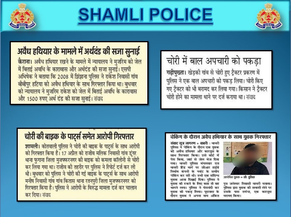 #ShamliPoliceInNews @adgzonemeerut @Uppolice @digsaharanpur