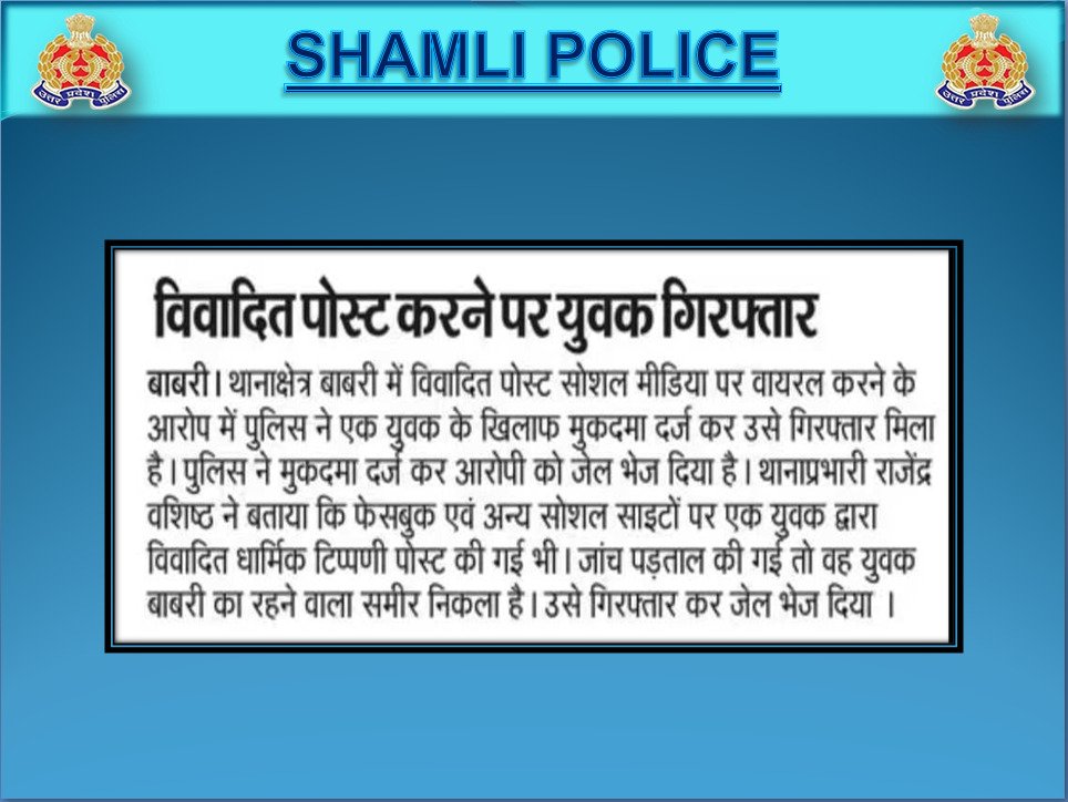 #ShamliPoliceInNews @adgzonemeerut @Uppolice @digsaharanpur