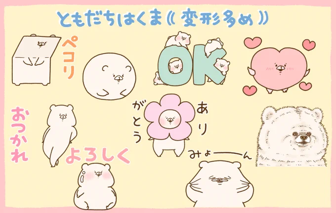 LINEアニメーションスタンプの新作を発売いたしました🌟 今回はいろんな形のくまがいたりします🐻 