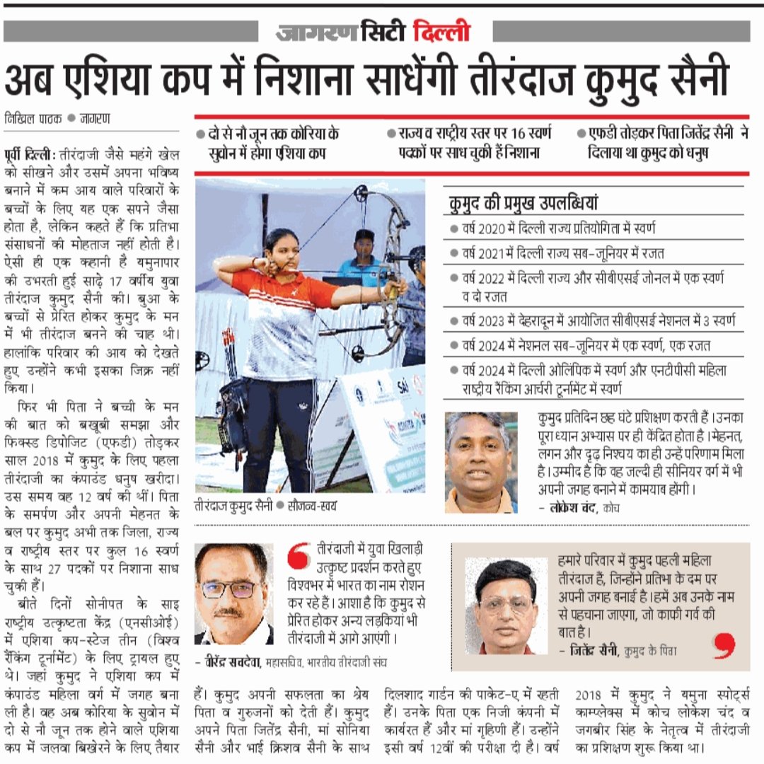 एफडी तोड़कर पिता ने दिलाया था तीरंदाजी का धनुष, अब एशिया कप में निशाना साधेंगी कुमुद सैनी, 2 मई, 2024, दिल्ली के सभी संस्करण में, दैनिक जागरण
<a href="/JagranNews/">Dainik Jagran</a> 
<a href="/BJP4Delhi/">BJP Delhi</a> 
<a href="/LtGovDelhi/">LG Delhi</a> 
<a href="/worldarchery/">World Archery</a> 
<a href="/archeryindia/">Archery India</a>