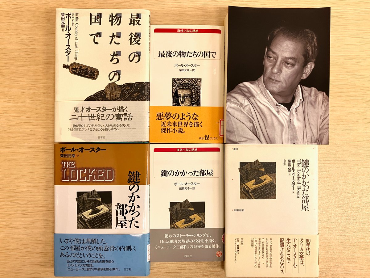 【追悼】ポール・オースター
Paul Auster (February 3, 1947 – April 30, 2024)