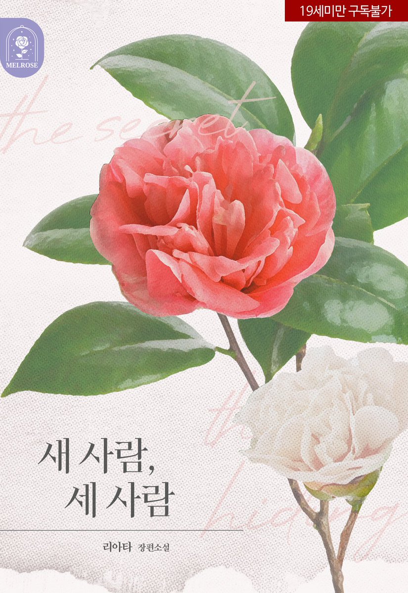 RT+팔로워 추첨

“난 지안 씨가 원하는 거라면 뭐든 들어주고 싶어요. 비록, 그게 남들의 손가락질을 받는 일일지라도.”

남편, 현승의 말은 진심이었다.
도대체 우리 세 사람은 어디서부터 잘못된 건지.
아니, 정말 잘못된 것일까?

🌼 zrr.kr/JhUr

#삼각관계 #고수위 #역하렘