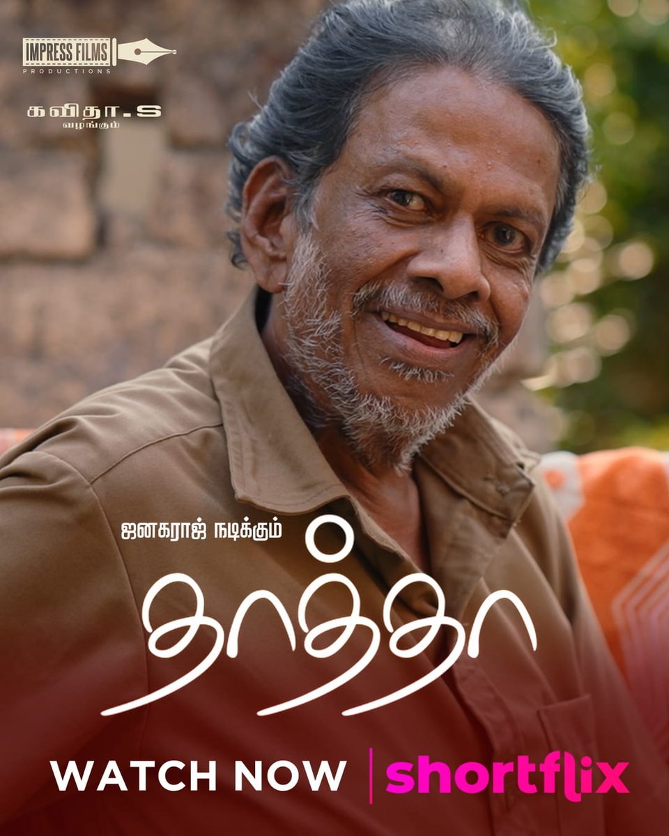 Legendary Actor #Janakaraj starring #THATHA ! The most heartwarming Grandpa-Grandson story now streaming only on #ShortFlix Movie link: shortflix.page.link/49de @shortflixindia @Naresh_Dir_ @kavithareporter @cinemakaran_dop @aminarafiq5786 @Veerasamar @editorNash…