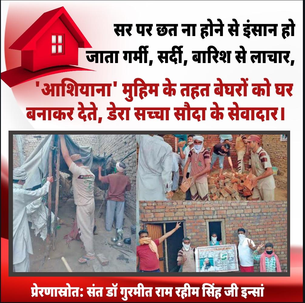 #HopeForHomeless
Food, cloth and house are the 3 basic needs of a man. Food bank and cloth bank have been established by Dera Sach Sauda to help the poor/needy people. 
Under this Aashiyana initiative  houses are being built and given to the needy people.