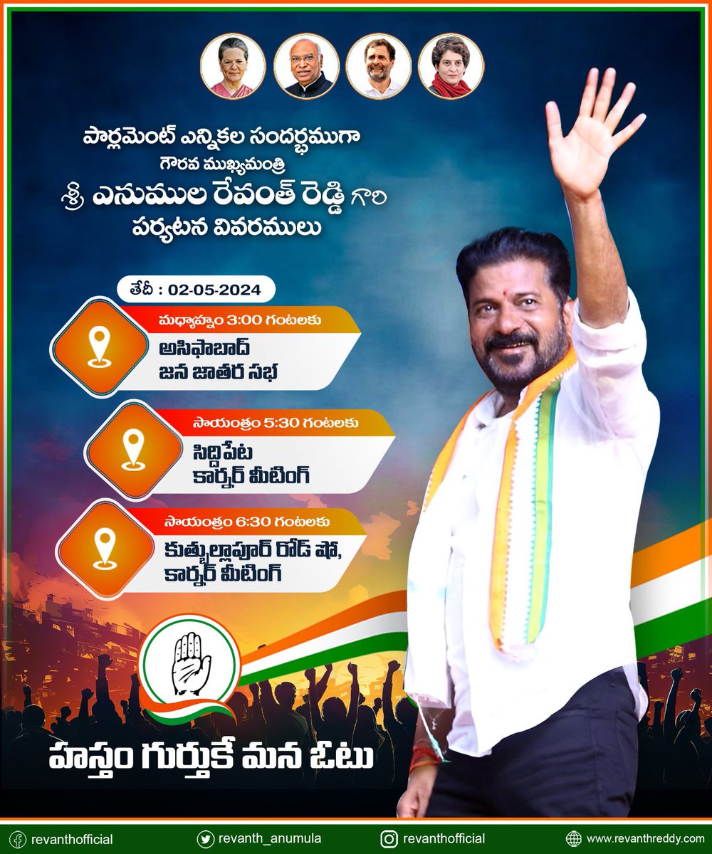 Today’s election campaign schedule…

#LokSabhaElections2024 
#Vote4Congress