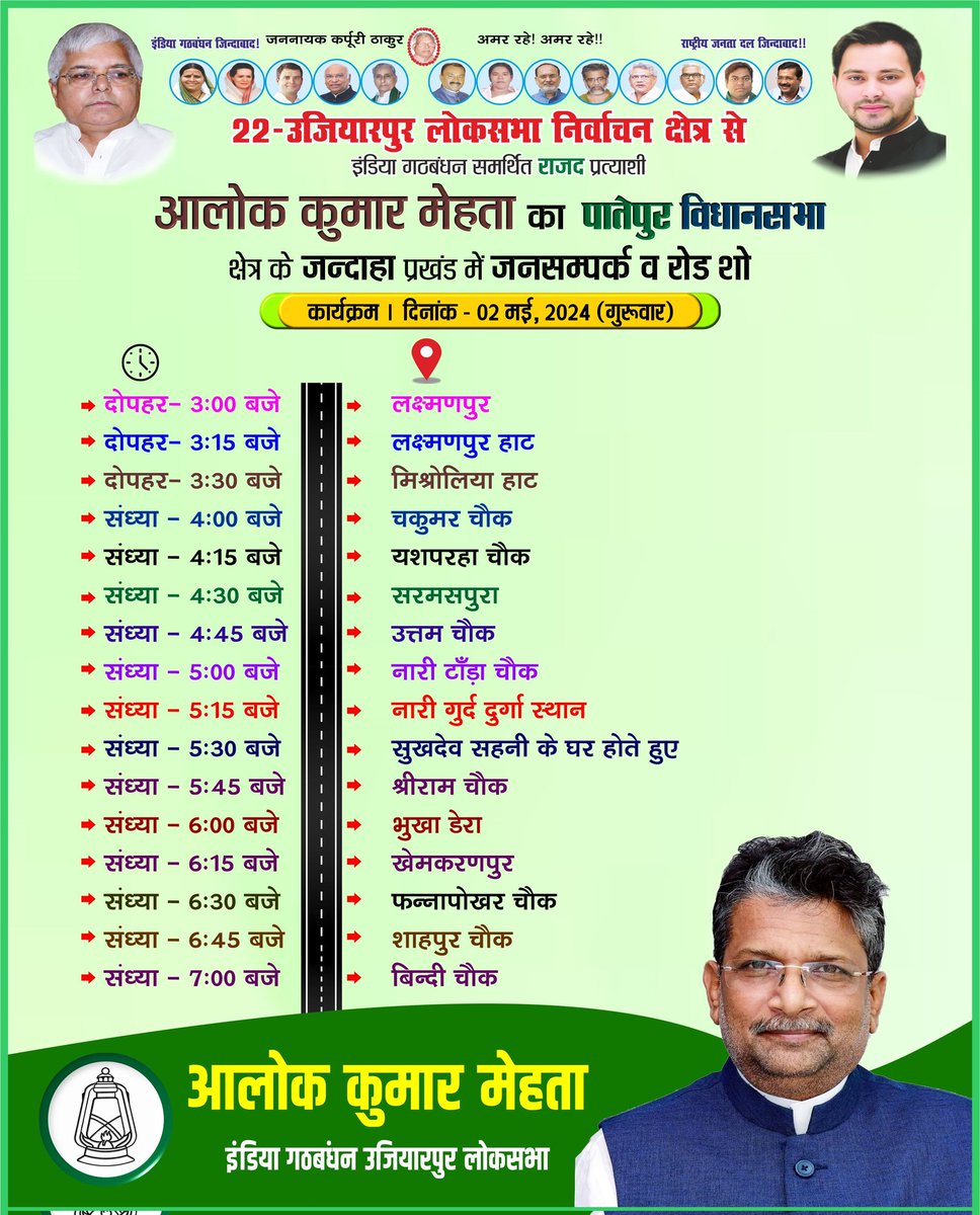 आज का रोड शो और जनसंपर्क कार्यक्रम !
#followerseveryone #ujiyarpurloksabha #MPSamastipur #RjdBihar #Biharpolitics #tejasviyadav #LaluPrasad #alokkumarmehta #Jandaha #Patepur #vaishali