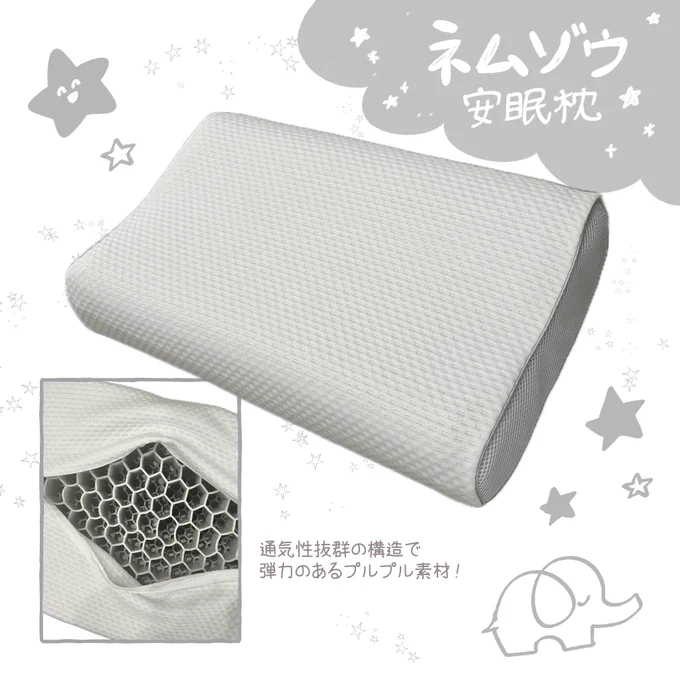 鎌倉ライフさまのネムゾウ安眠枕をお試しさせていただきました  プルプルの手触りにびっくり! 硬さがいい感じで、通気性もいいから、これからの季節に良さそうです!   #鎌倉ライフ #ネムゾウ #PR