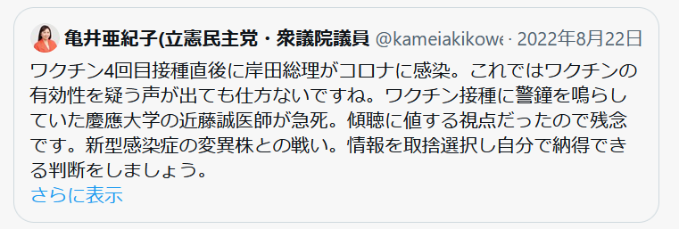 亀井亜紀子は、相当に問題のある人物のようです。国家観が欠如しているだけでなく、基本的な理科の素養も欠落。