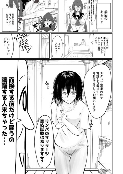 普通のマッサージ師に転職した
元エロマッサージ師おじさん(9~12) 