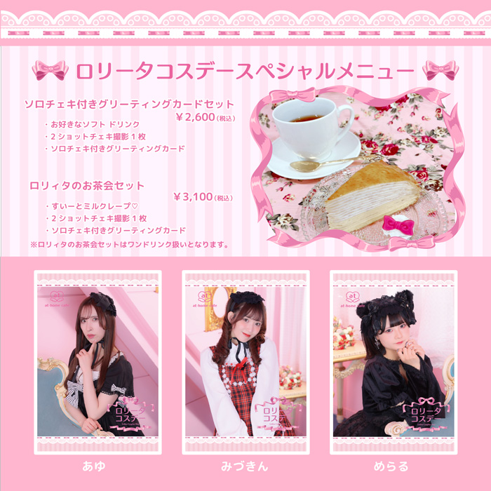 本日の大阪本店2階　ロリータコスデー
🌹限定メニューのご紹介🌹
🎀すいーとミルクレープ♡🎀
ふんわりクリーミィなミルクレープと紅茶のセット💗お屋敷で素敵なティータイムをおすごし下さい☕